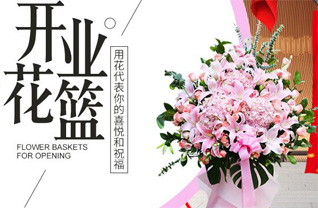 山东青岛市南区花篮配送
